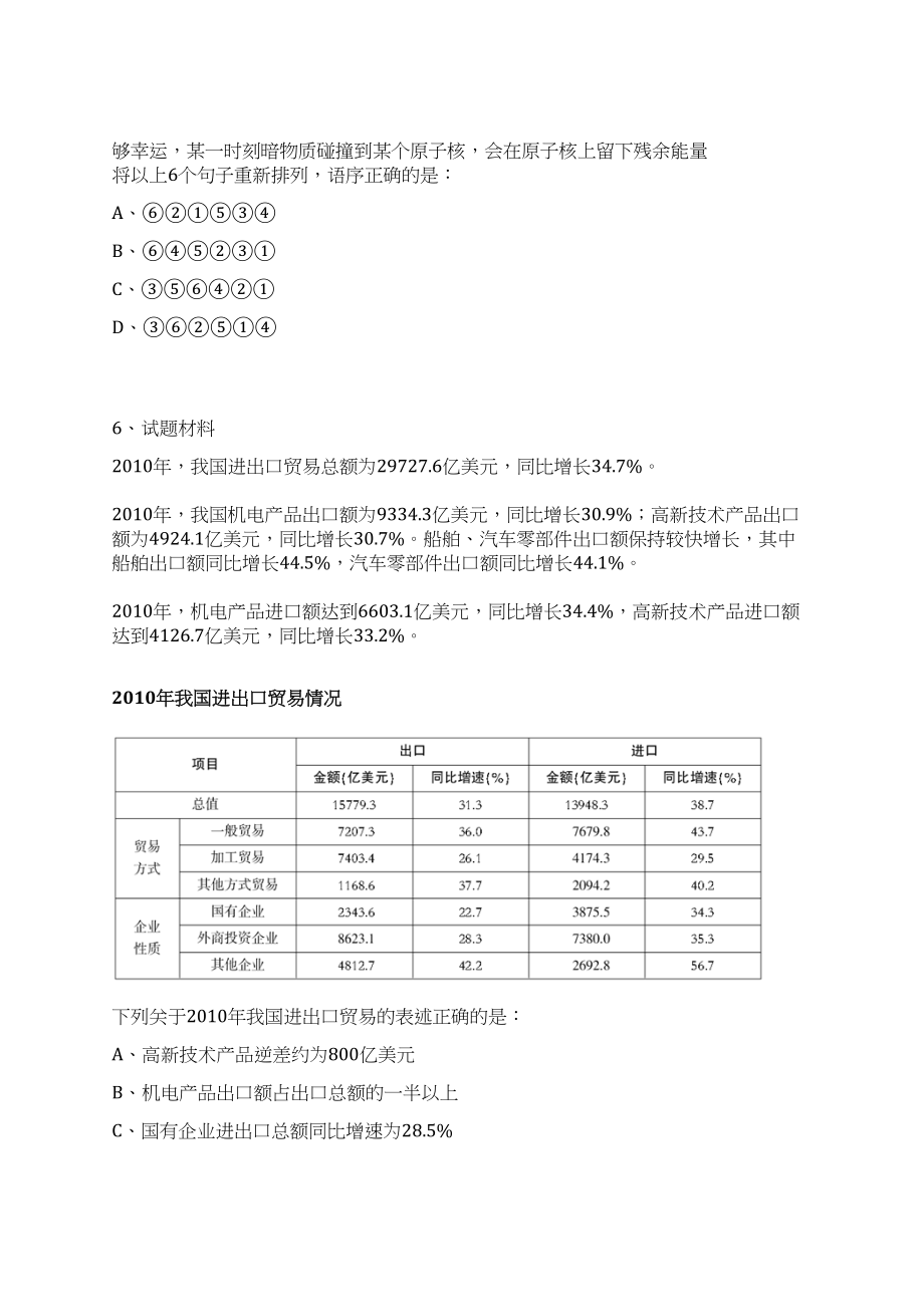 2023年福建龙岩市气象局招考聘用笔试历年难易错点考题荟萃附带答案详解_第3页