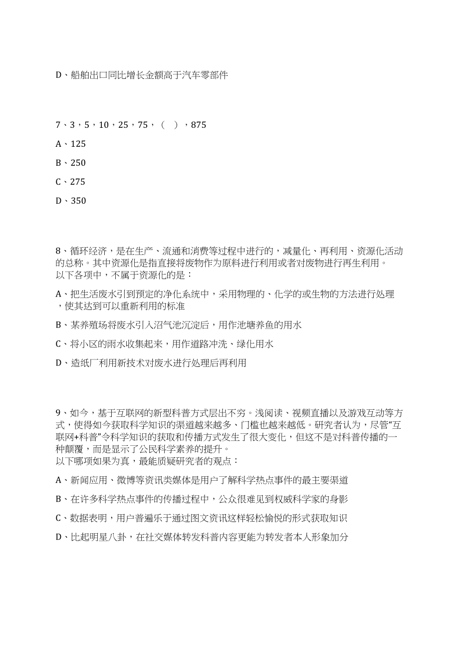 2023年福建龙岩市气象局招考聘用笔试历年难易错点考题荟萃附带答案详解_第4页