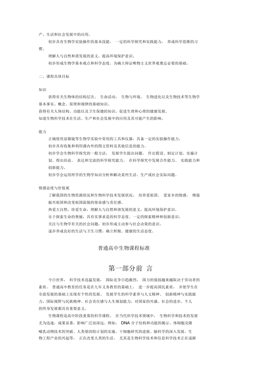 中学生物学教学论学习讨论及实验参考资料_第5页