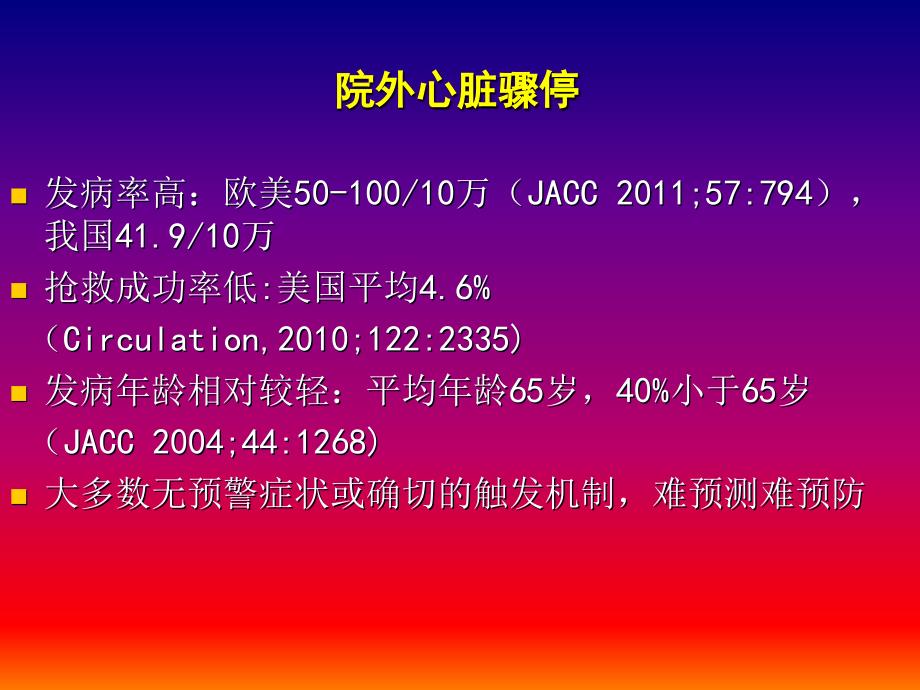 最新心脏骤停急救的关键点PPT课件_第2页