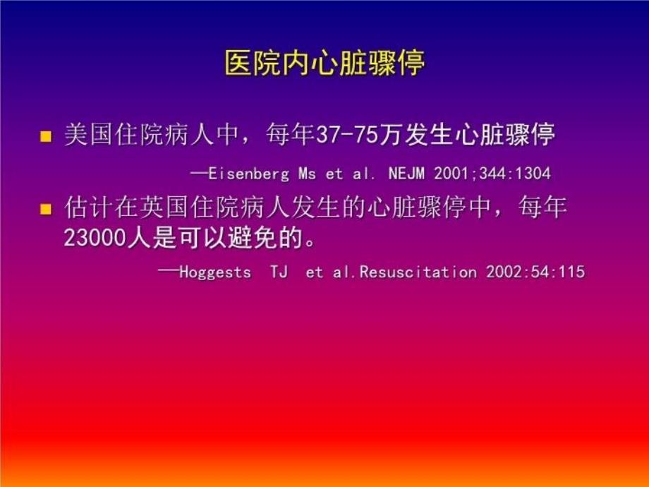 最新心脏骤停急救的关键点PPT课件_第3页