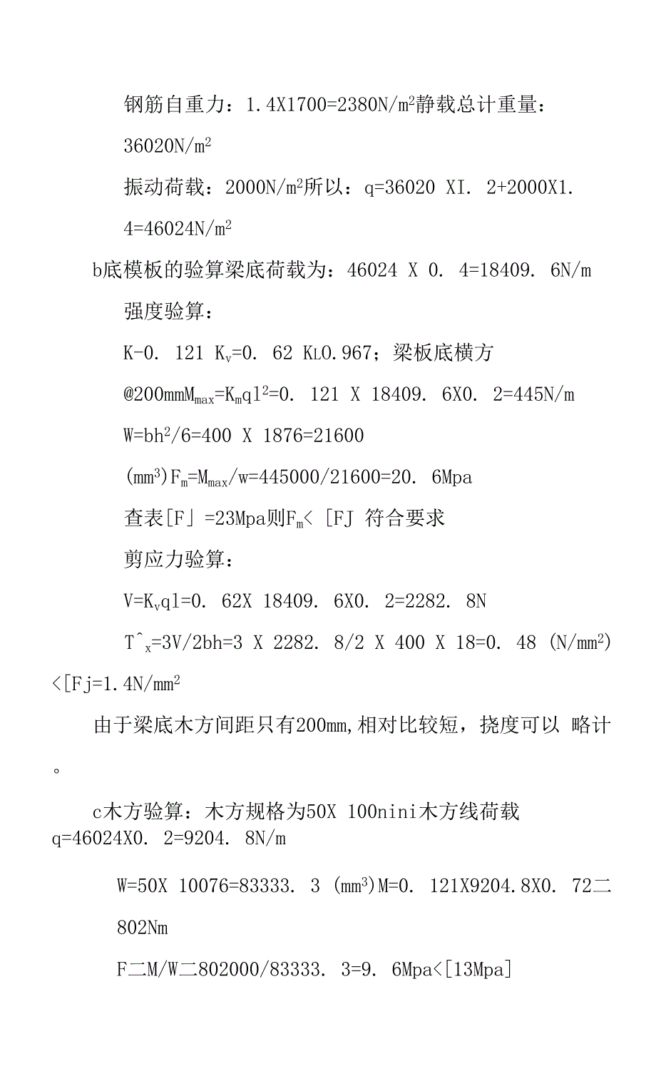 美丽乡村示范村建设项目工程的重点和难点及采取的相关措施.docx_第2页