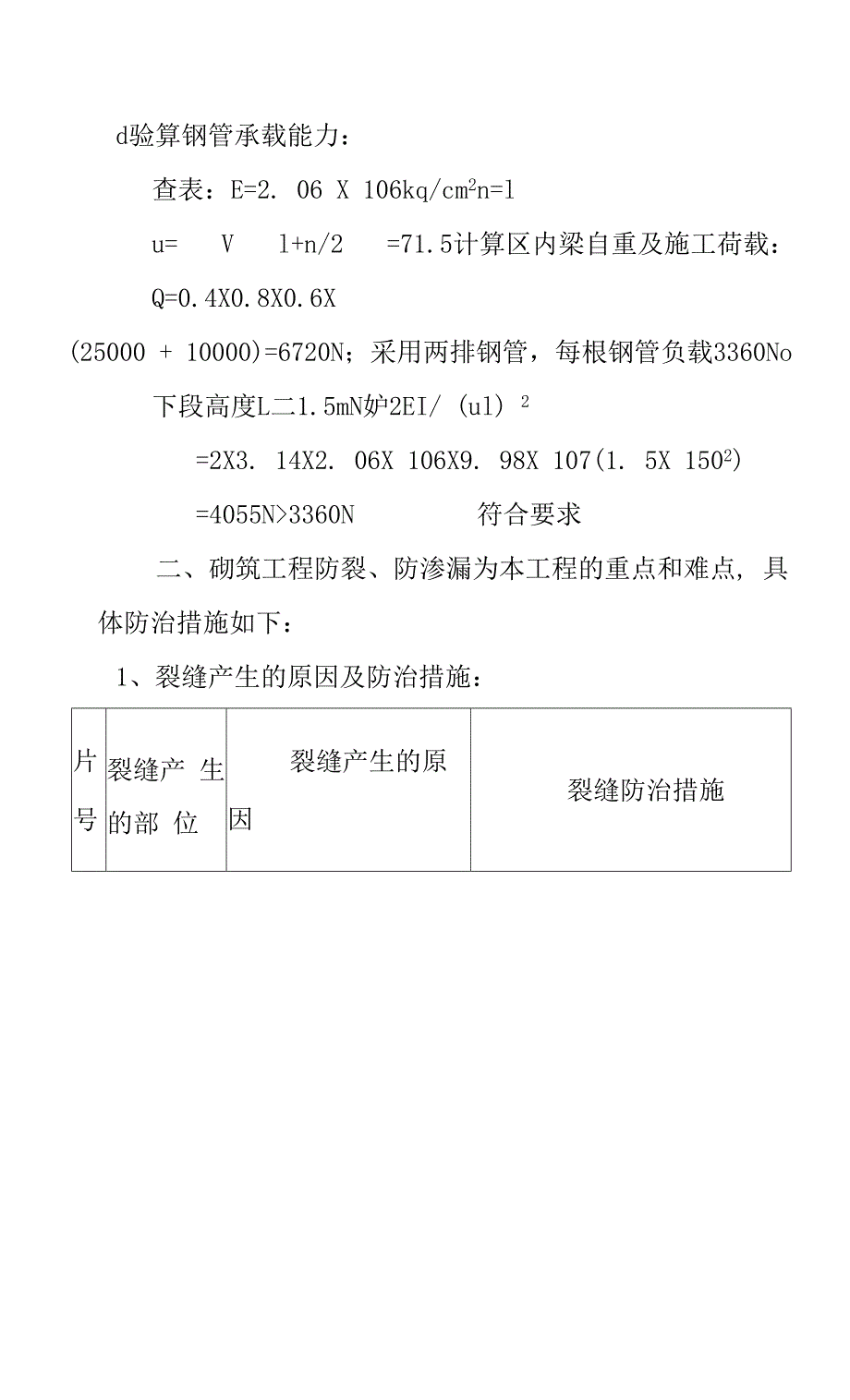 美丽乡村示范村建设项目工程的重点和难点及采取的相关措施.docx_第3页