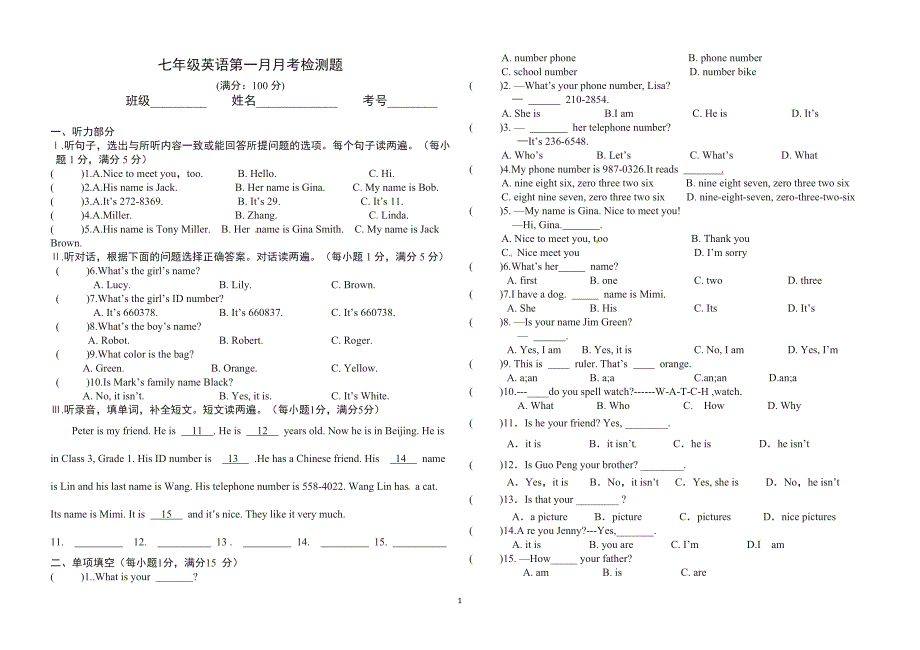 七年级英语第一月月考题_第1页