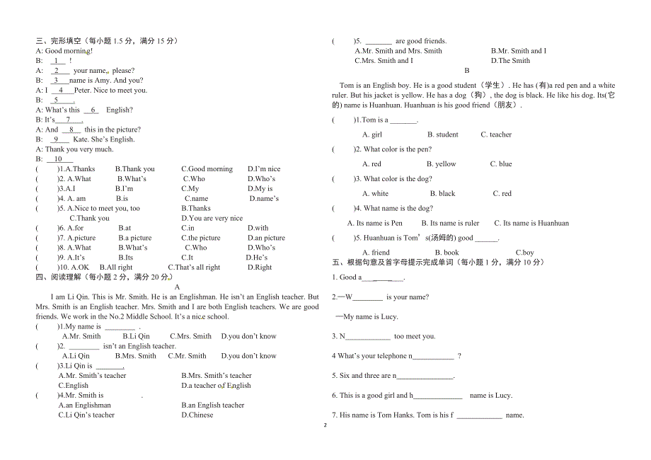 七年级英语第一月月考题_第2页