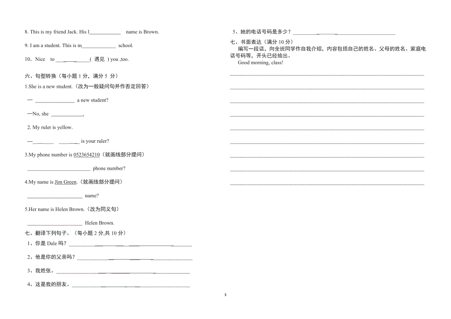 七年级英语第一月月考题_第3页