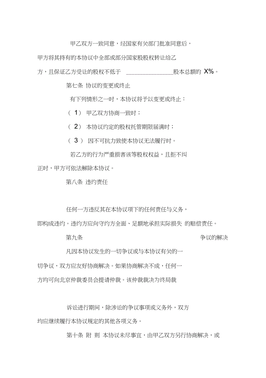 股权委托代理协议_第4页