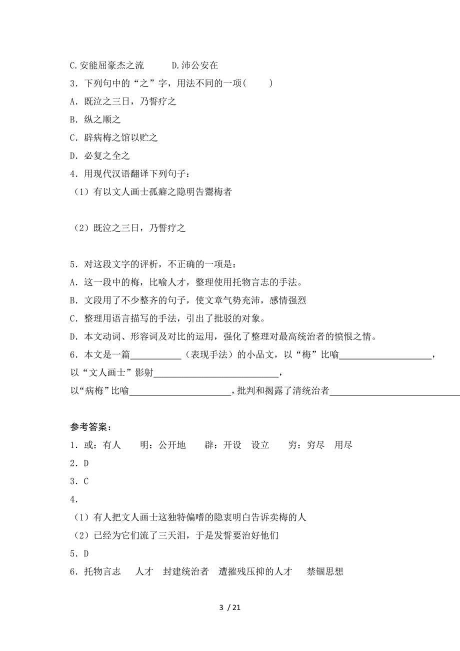 浦东新区2012年高中学业水平考试语文训练参考题集(文言诗文阅读)_第3页