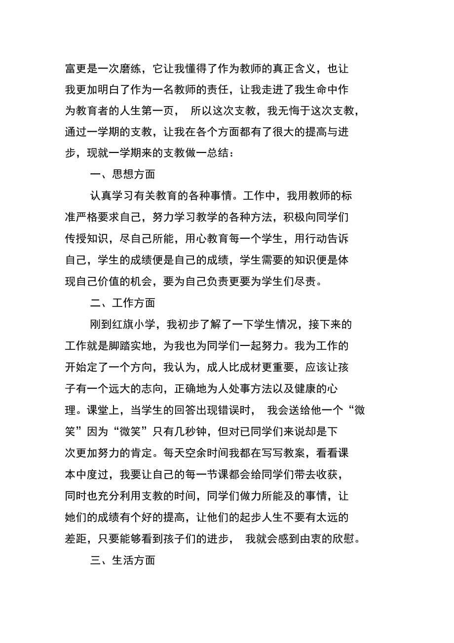 教师支教工作总结_第5页