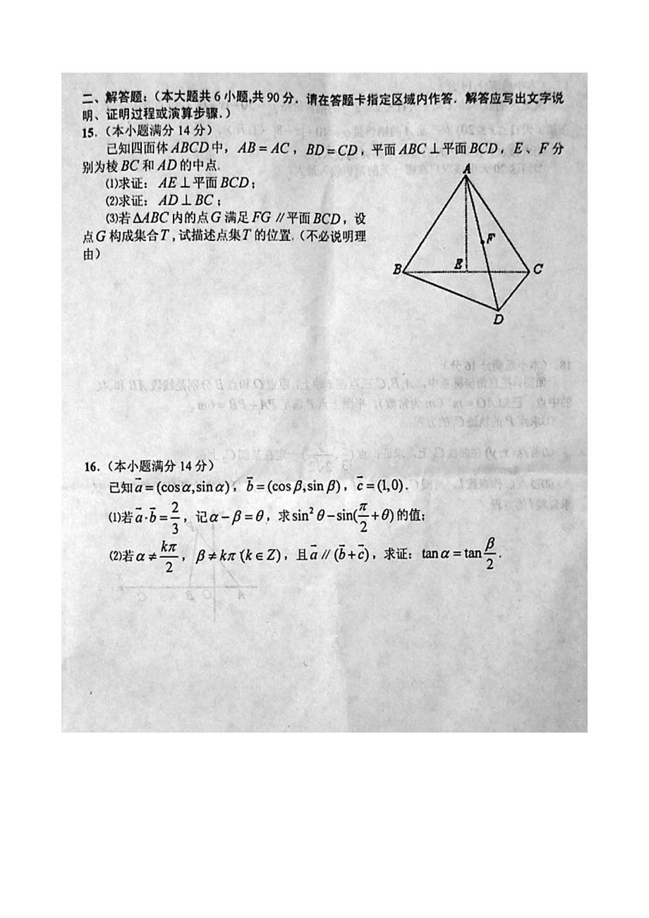 江苏省泰州市高三第一次模拟考试—试题无附加题图片_第3页