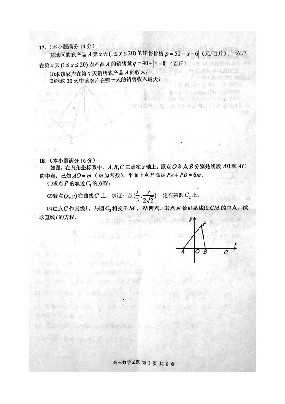 江苏省泰州市高三第一次模拟考试—试题无附加题图片_第4页