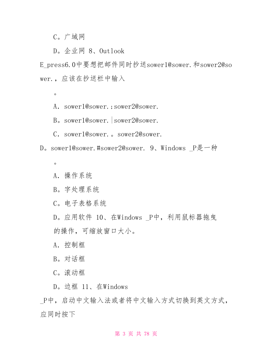 《信息技术应用》考试真题信息技术合格考试题_第3页