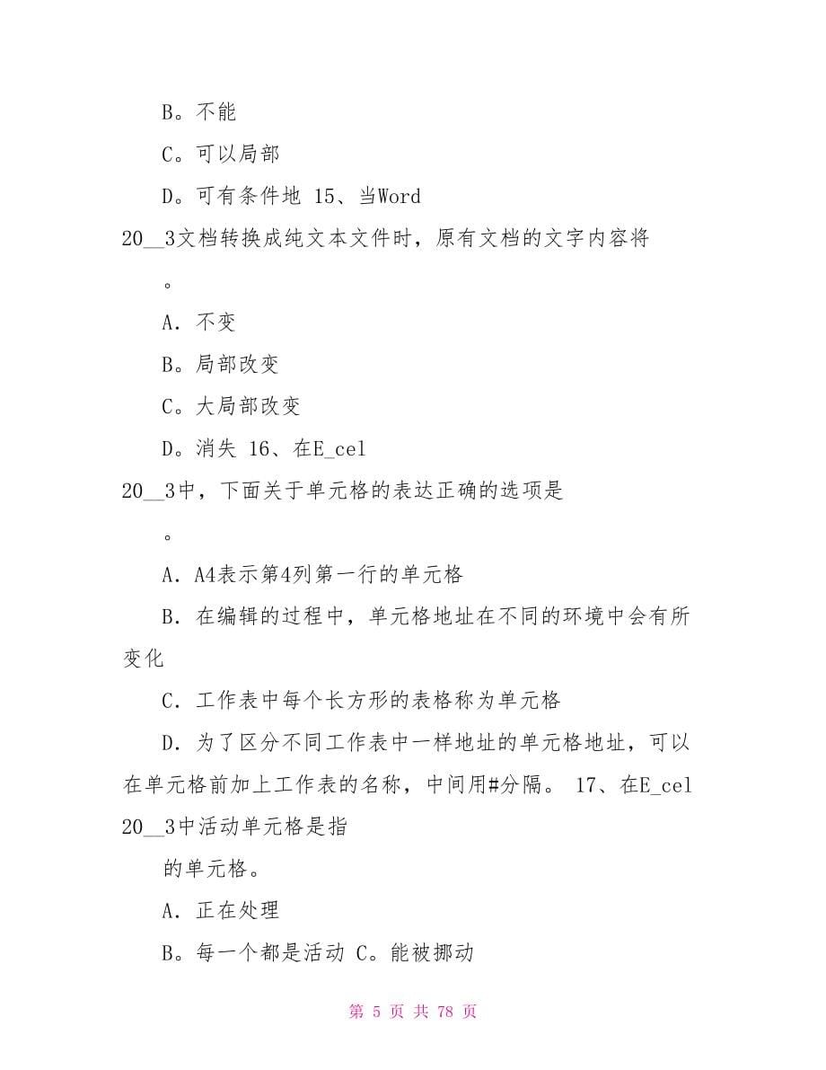 《信息技术应用》考试真题信息技术合格考试题_第5页