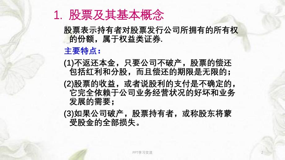 金融工程股票的定价课件_第2页