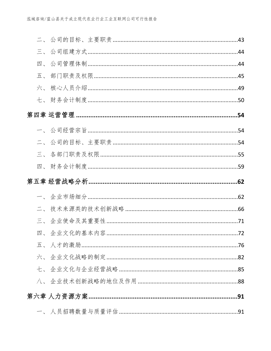 蓝山县关于成立现代农业行业工业互联网公司可行性报告_第3页