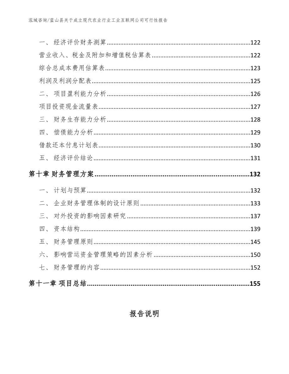 蓝山县关于成立现代农业行业工业互联网公司可行性报告_第5页