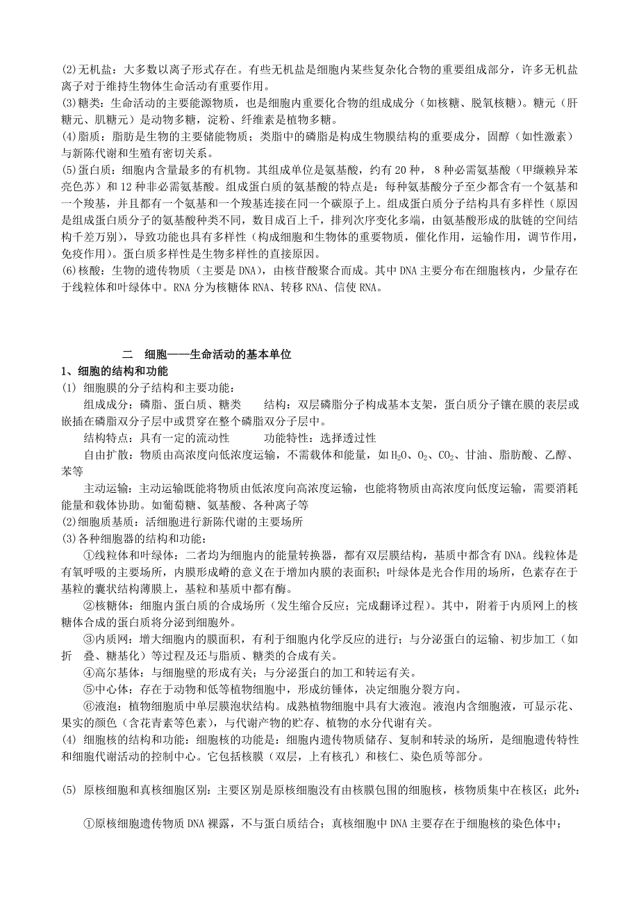 生物教材各单元知识资料集文档_第2页