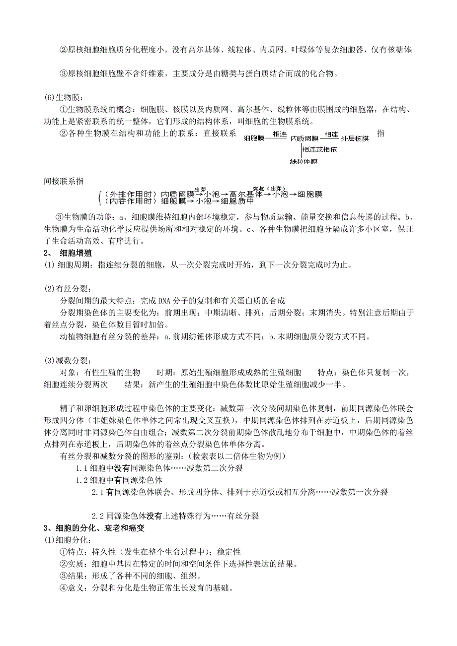 生物教材各单元知识资料集文档_第3页