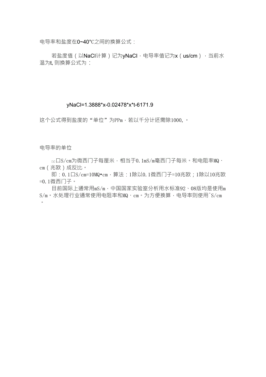 电导率和盐度_第1页