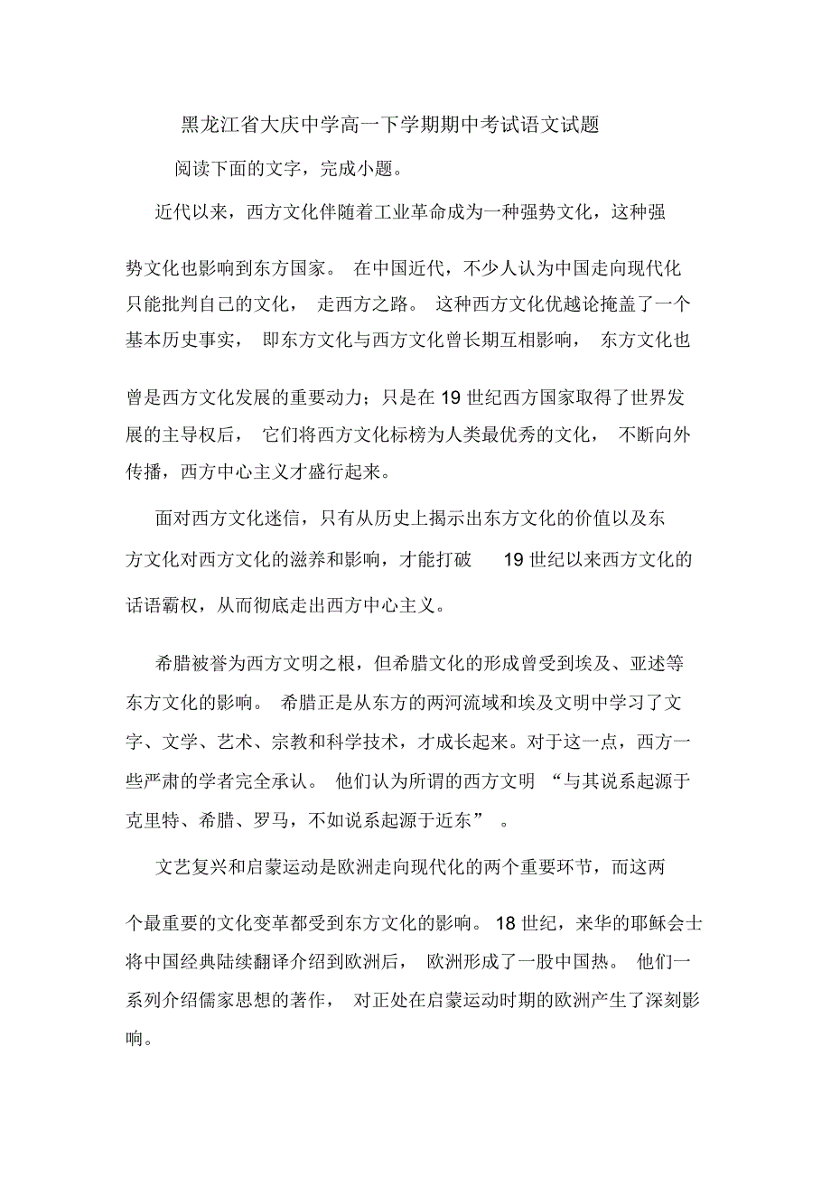 黑龙江省大庆中学高一下学期期中考试语文试题_第1页