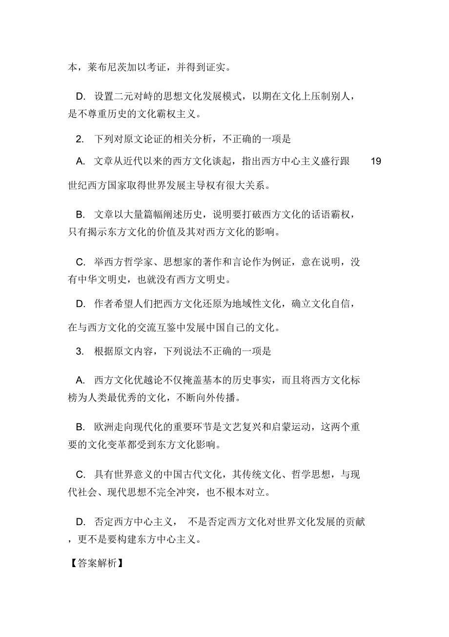 黑龙江省大庆中学高一下学期期中考试语文试题_第3页