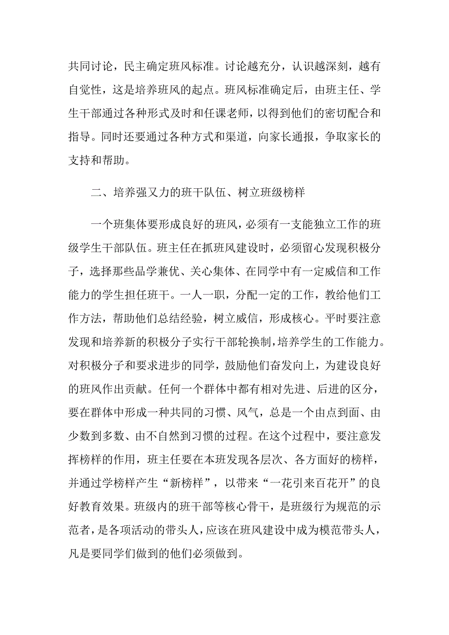 营造良好的班风学风主题班会教案_第4页