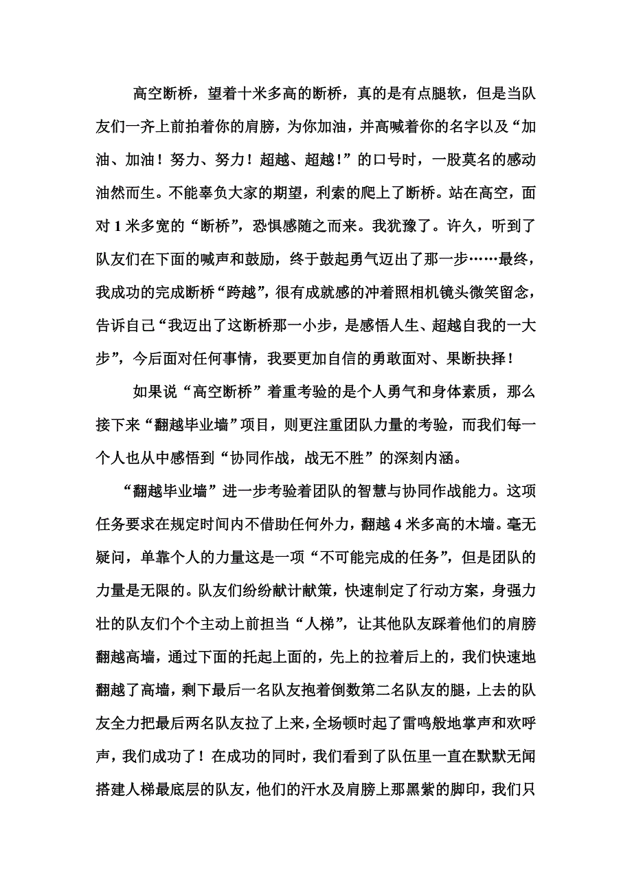 万仙山拓展训练心得(最新).doc_第3页