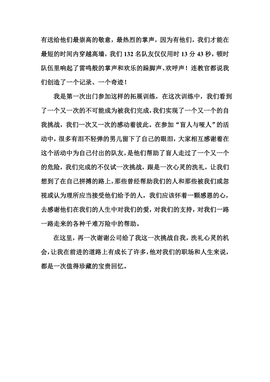 万仙山拓展训练心得(最新).doc_第4页