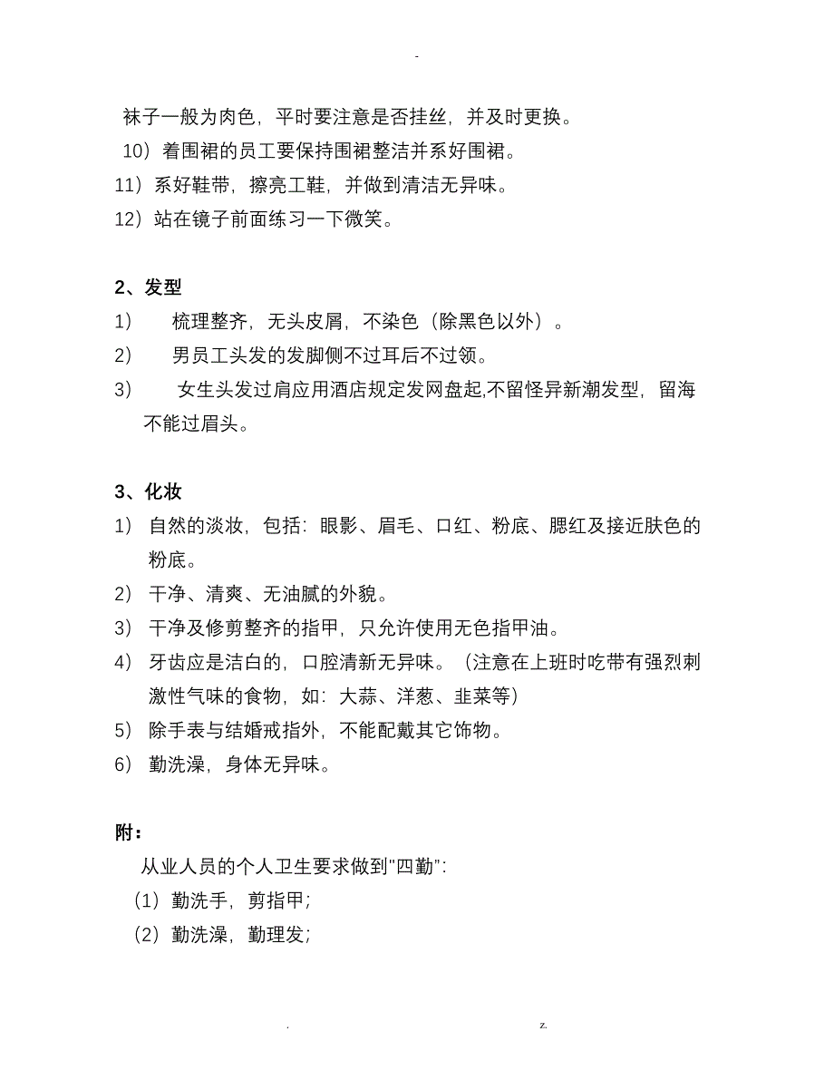 酒店员工仪容仪表培训资料_第3页