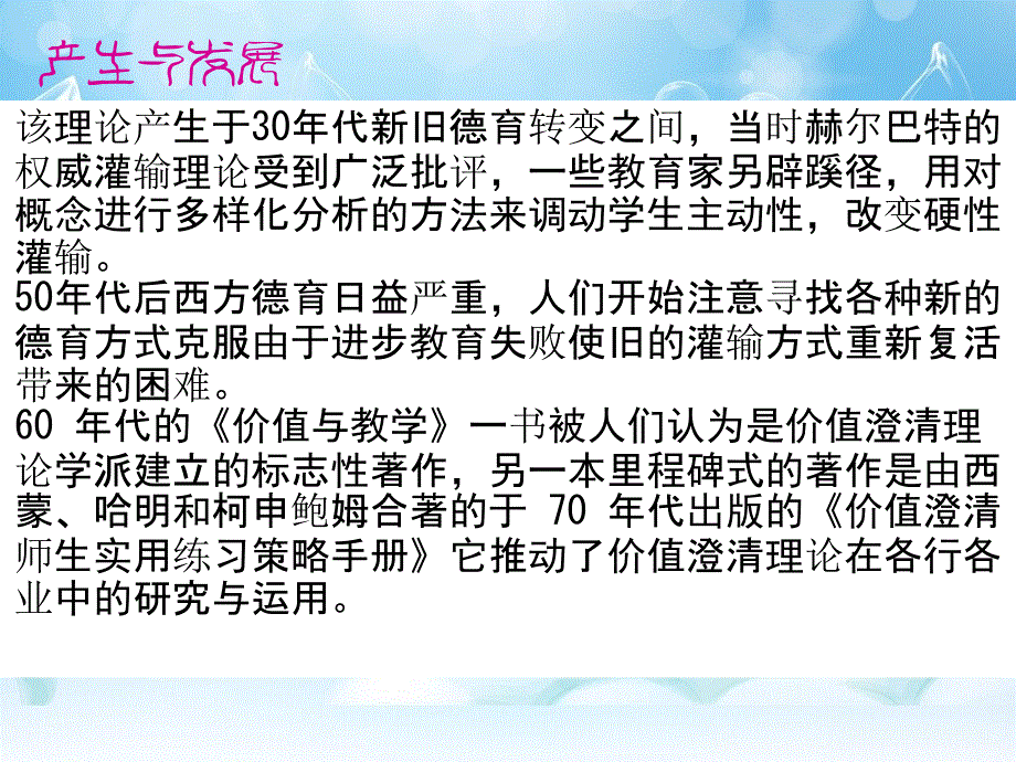 价值澄清模式ppt课件_第2页