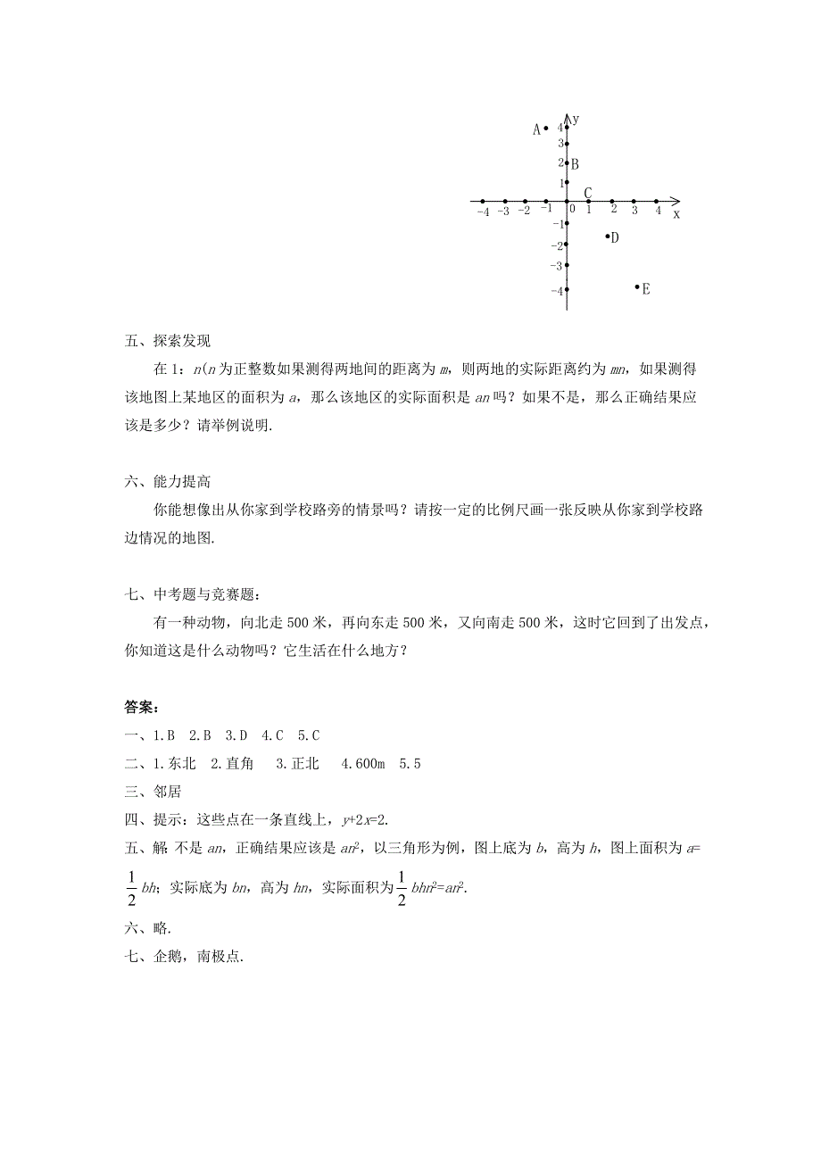 新人教版数学七年级下册：7.2.1用坐标表示地理位置同步练习1_第2页