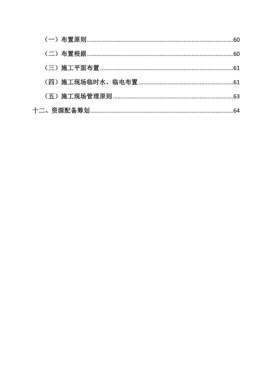 足球场施工组织设计_第5页