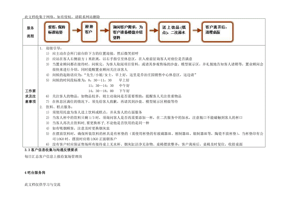 案场服务接待类岗位操作手册.doc_第4页