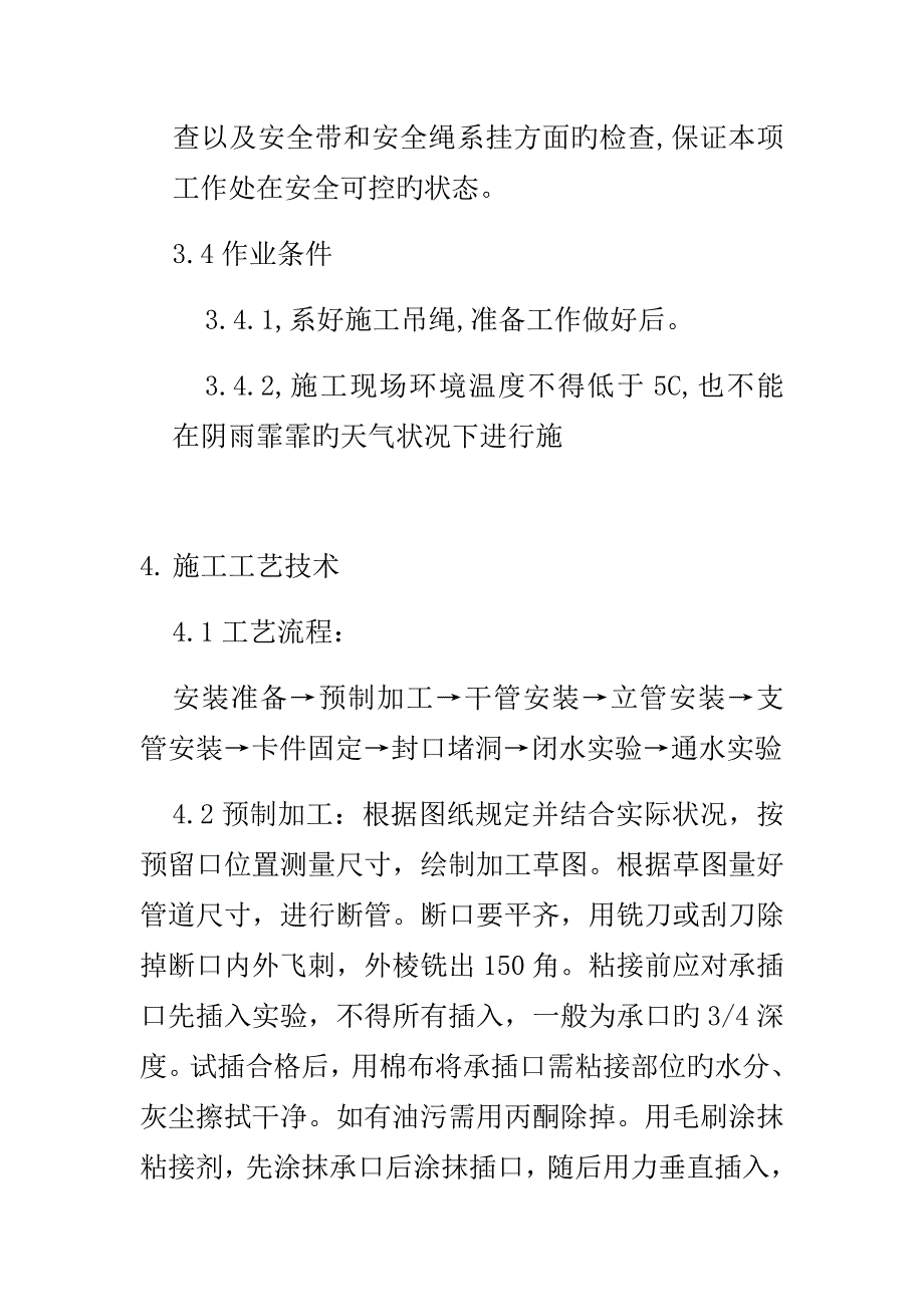 雨落水管专项施工方案.doc_第4页