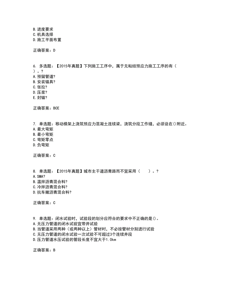 一级建造师市政工程考试历年真题汇编（精选）含答案26_第2页