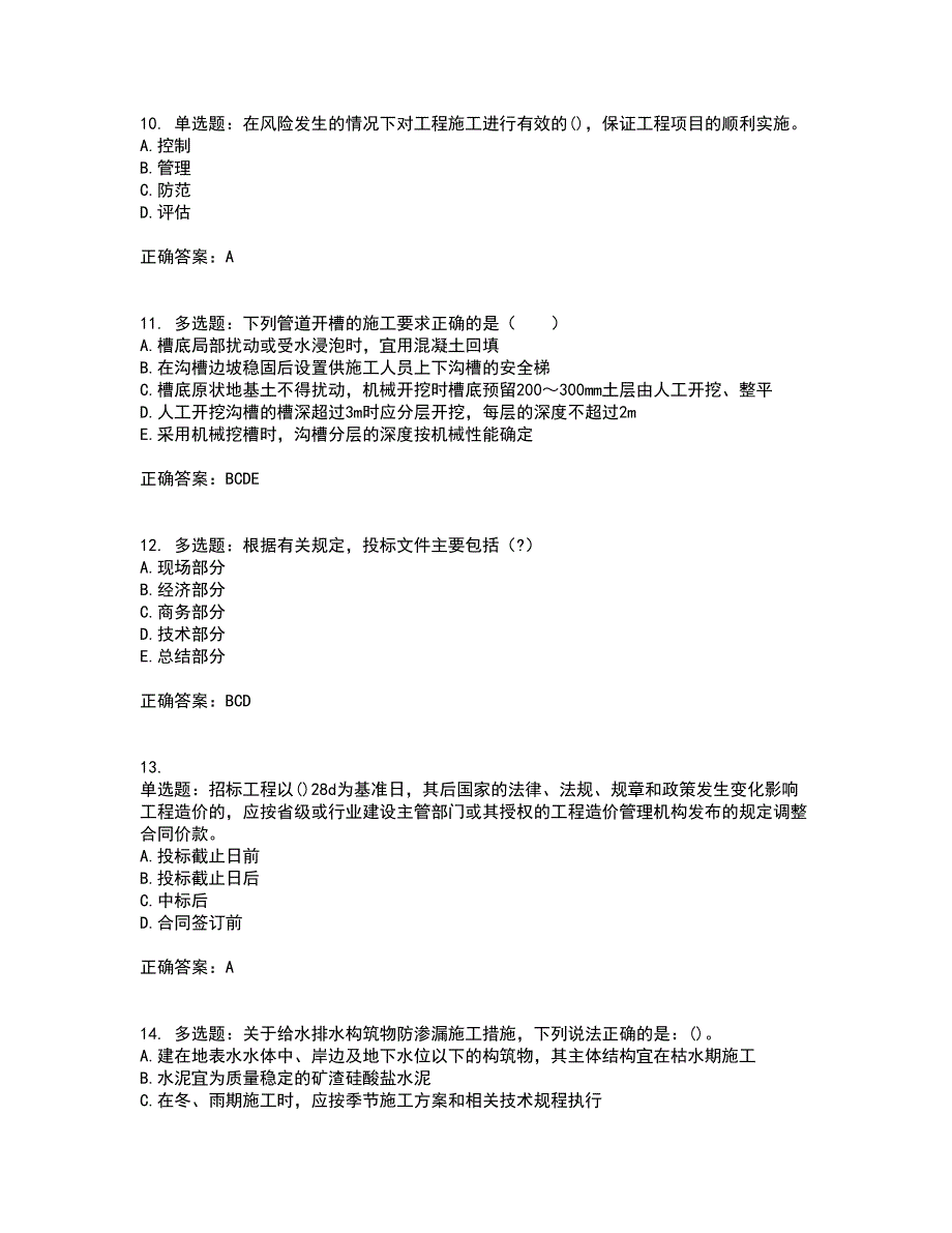 一级建造师市政工程考试历年真题汇编（精选）含答案26_第3页