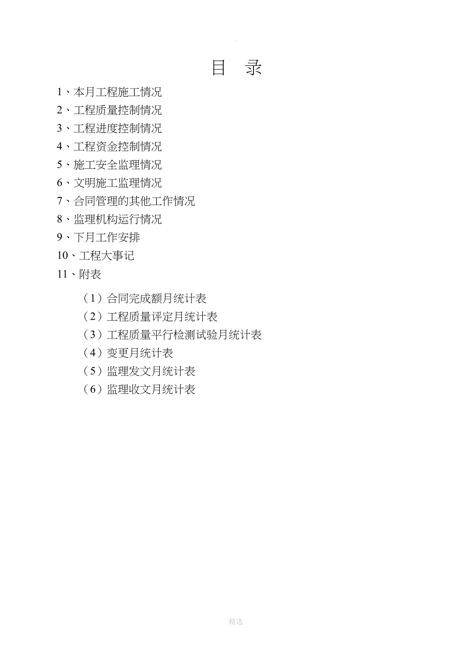 水利工程最新监理月报_第2页