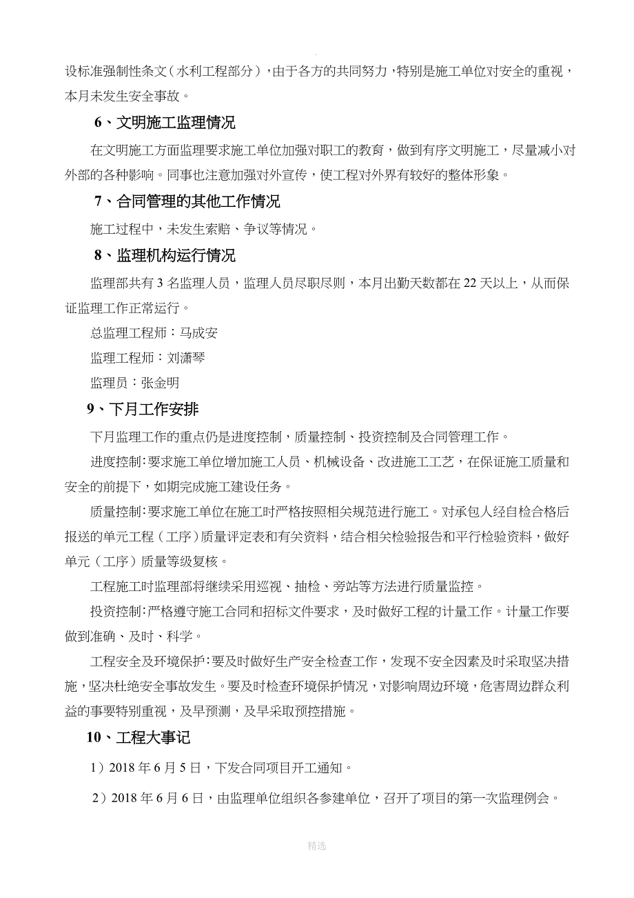 水利工程最新监理月报_第5页