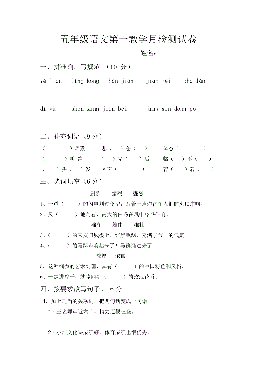 北师大版语文五年级上册一二单元测试_第1页