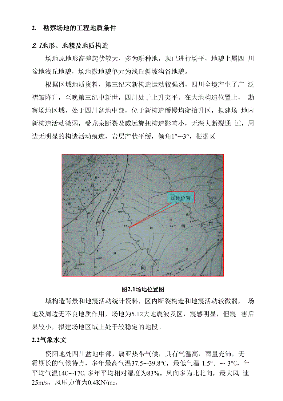 地勘技术方案_第4页