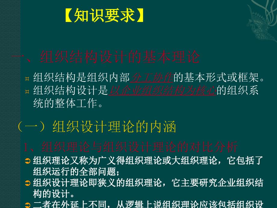 人力资源规划组织理论_第3页