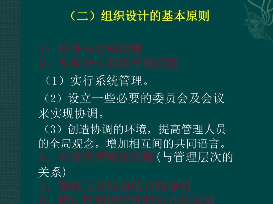 人力资源规划组织理论_第5页