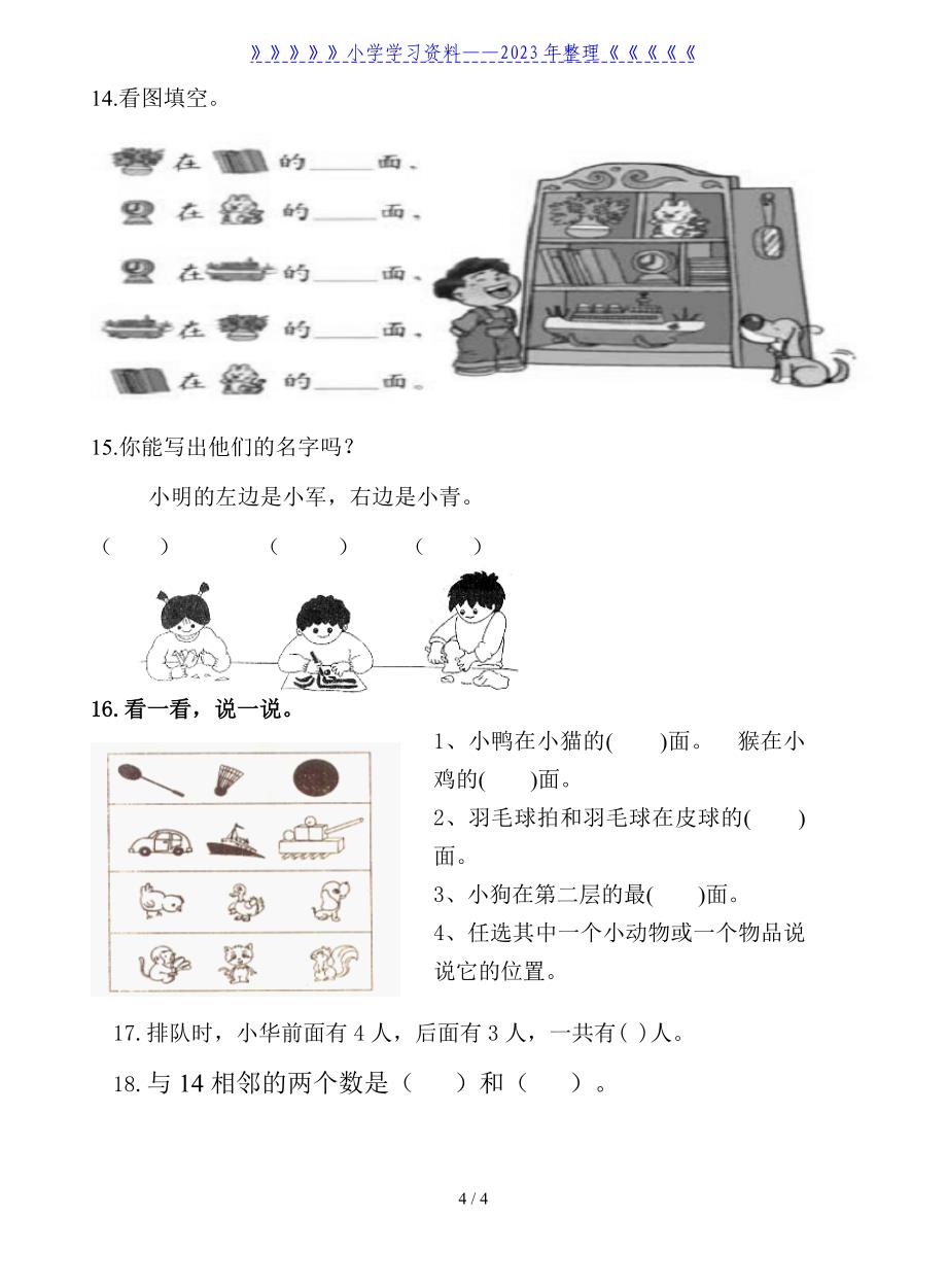 一年级数学上册重点知识点位置复习试卷.doc_第4页