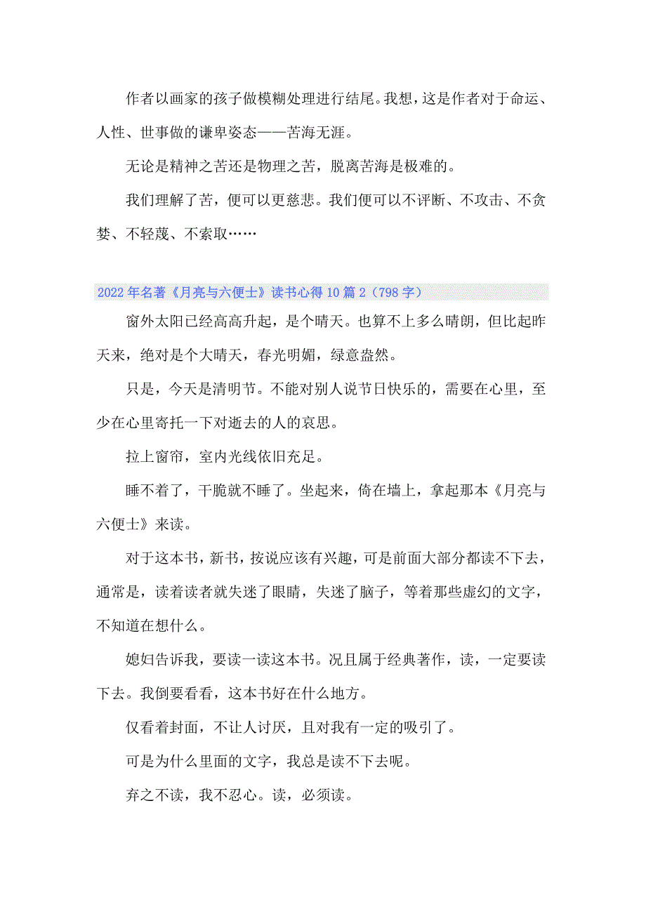 2022年名著《月亮与六便士》读书心得10篇_第2页