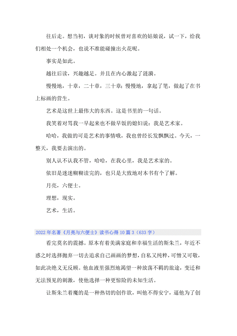 2022年名著《月亮与六便士》读书心得10篇_第3页