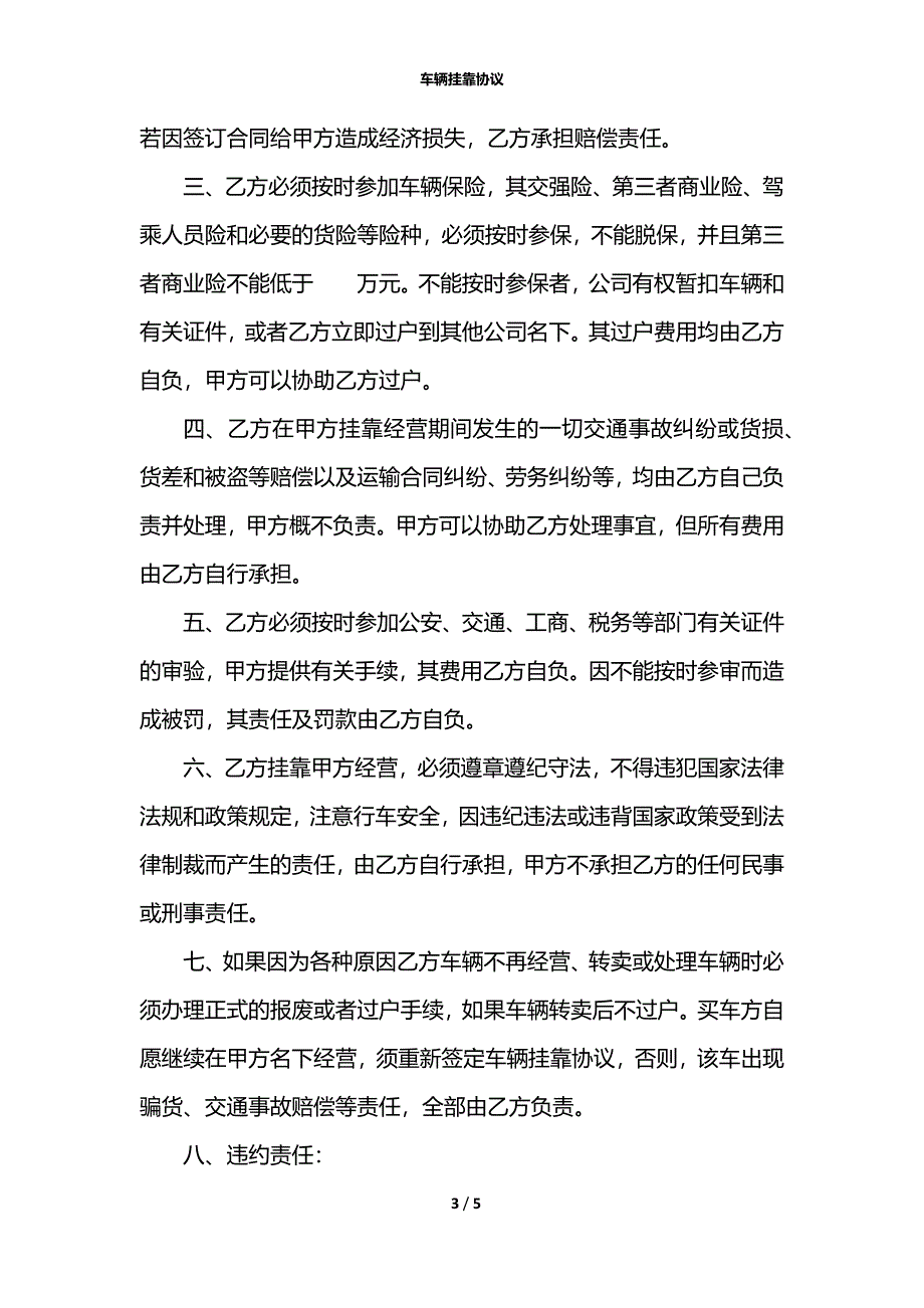 车辆挂靠协议_1_第3页