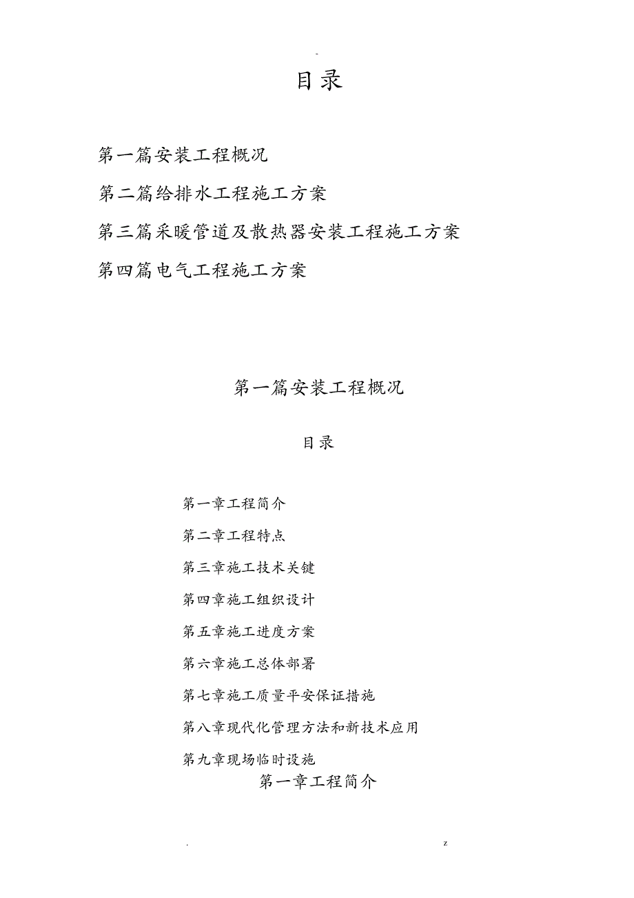 旧村改造13#楼施工设计方案及对策19721_第2页