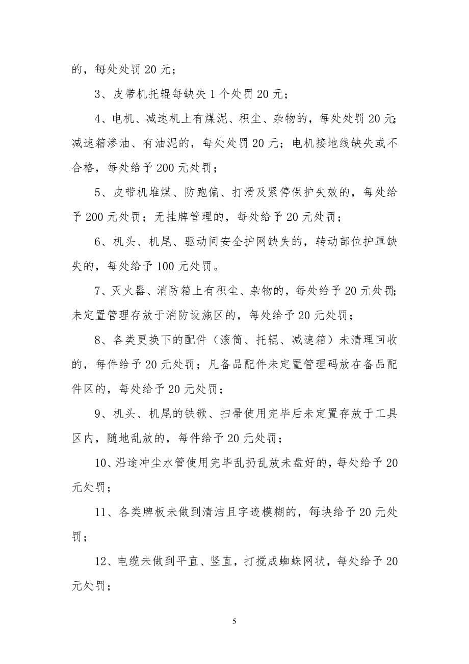 皮带机专项整治方案.doc_第5页