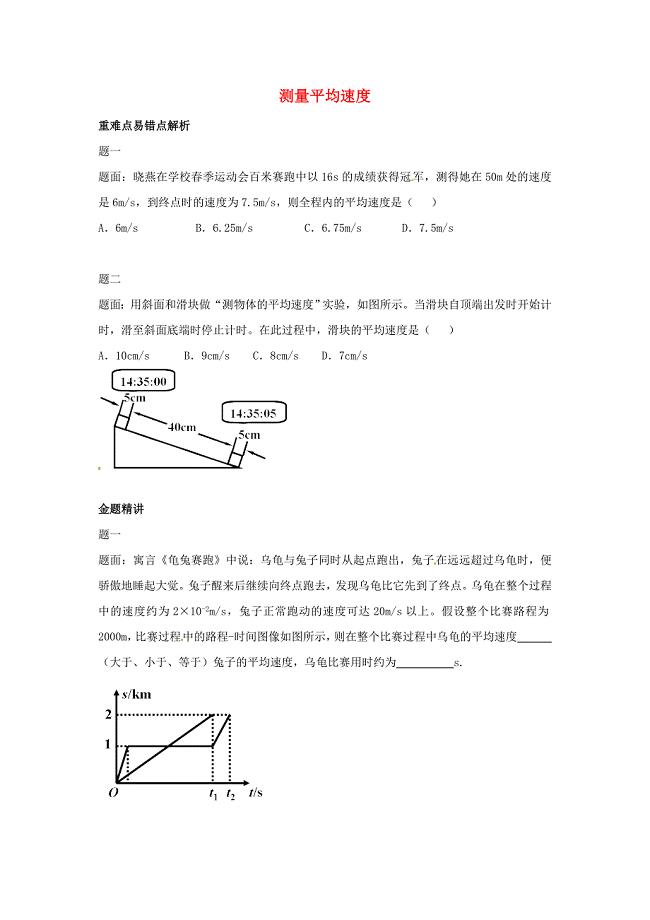 江苏省张家港市第一中学八年级物理上册1.4测量平均速度讲义新版新人教版