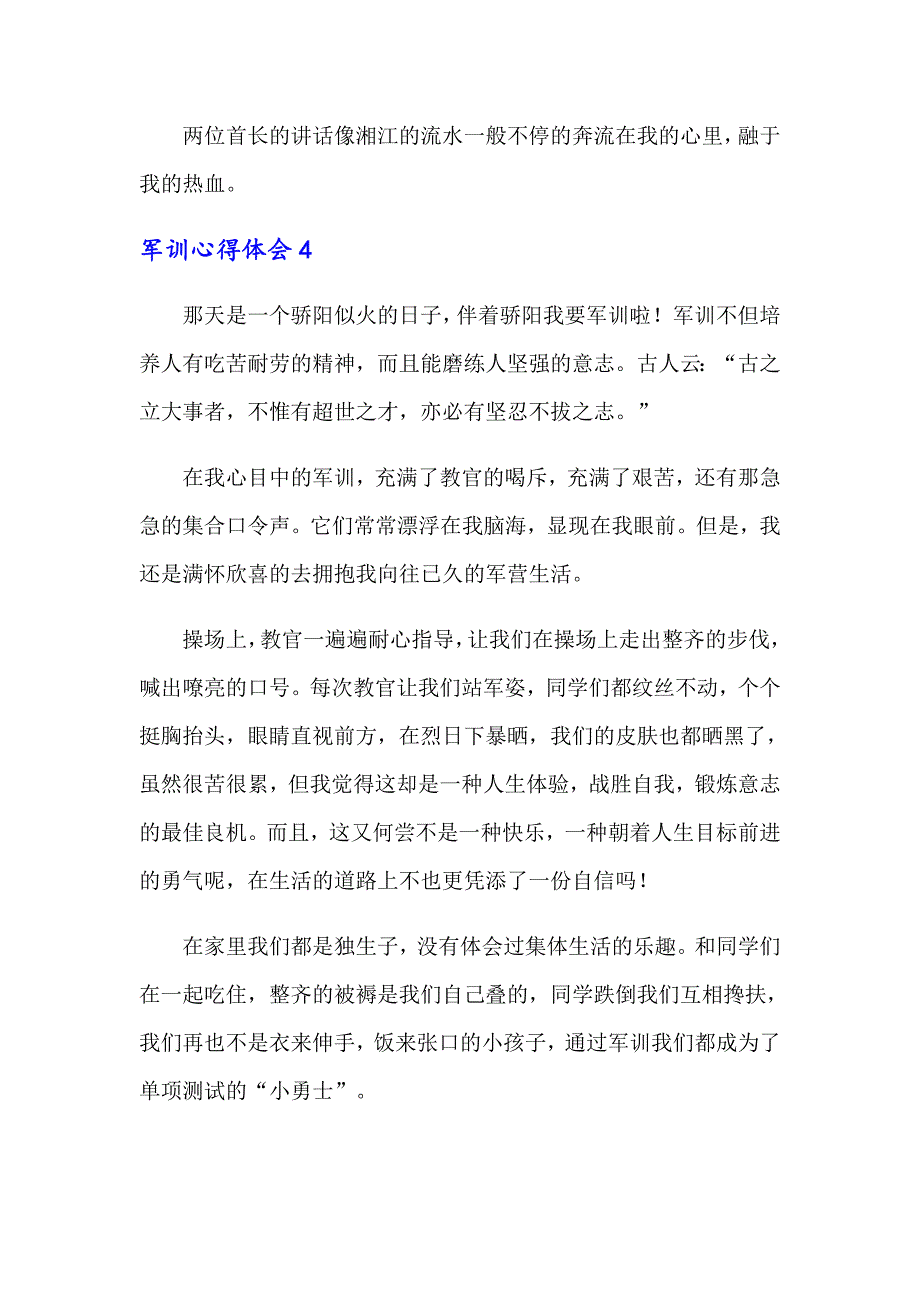 军训心得体会500字（精选12篇）_第4页